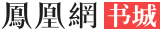 凤凰网原创频道